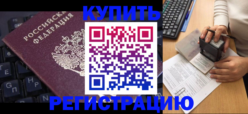 временная регистрация в Пушкино