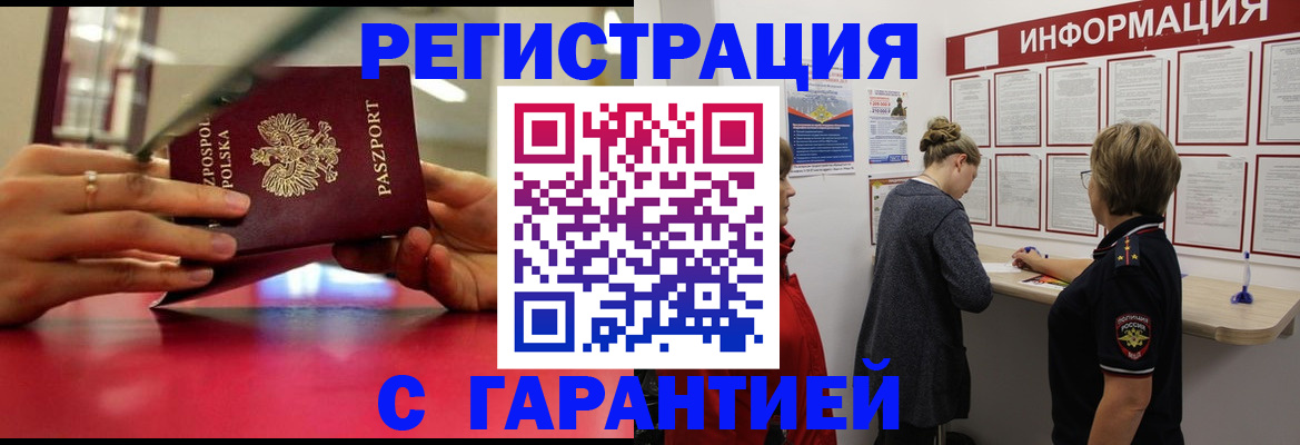 временная регистрация для всех в Пушкино